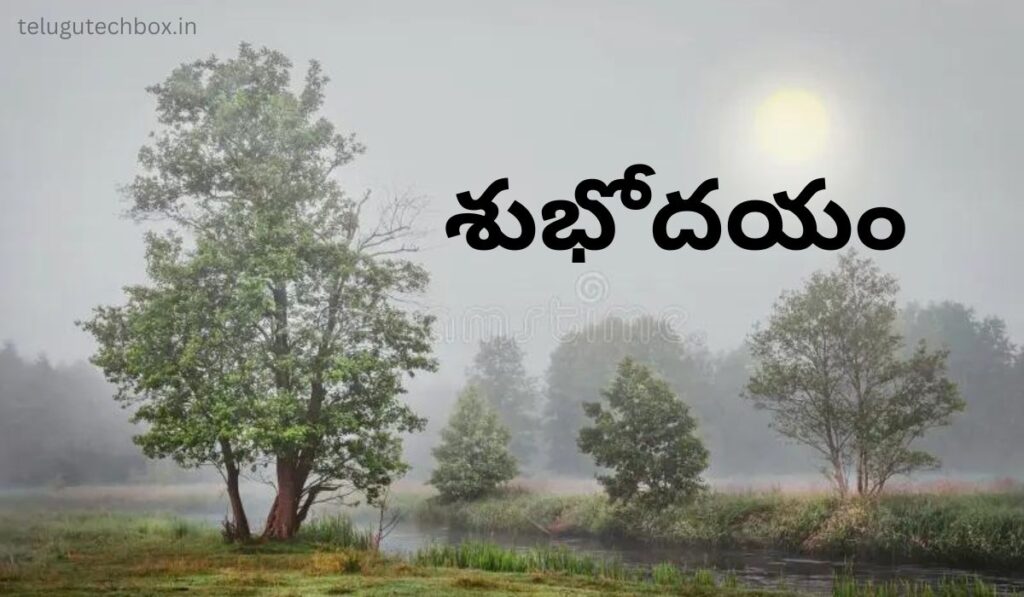 Top 21+Good Morning Images In Telugu